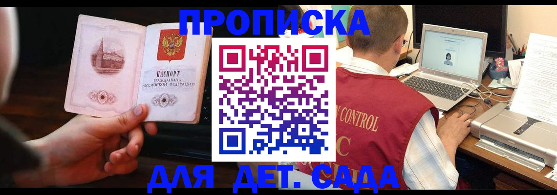 прописка в квартире в Электростали