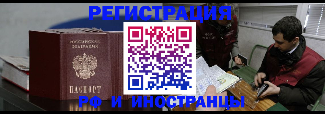 временная регистрация для всех в Электростали
