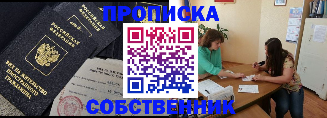 прописка для школы в Электростали