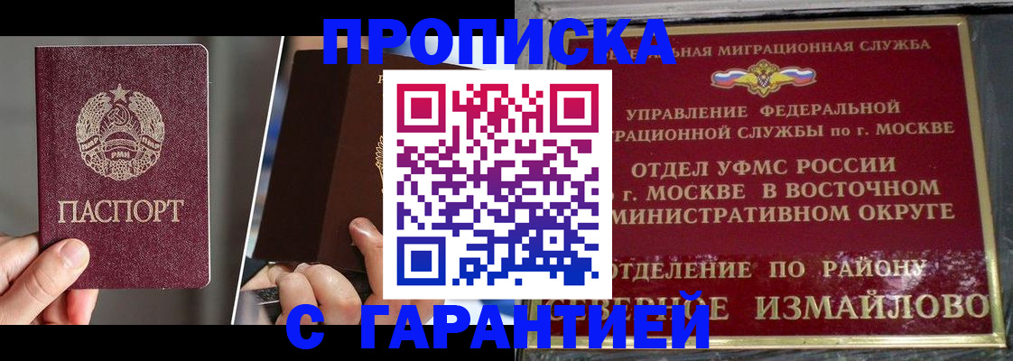 временная регистрация в квартире в Электростали